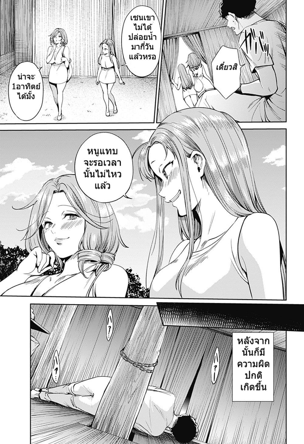World's End Harem page 11