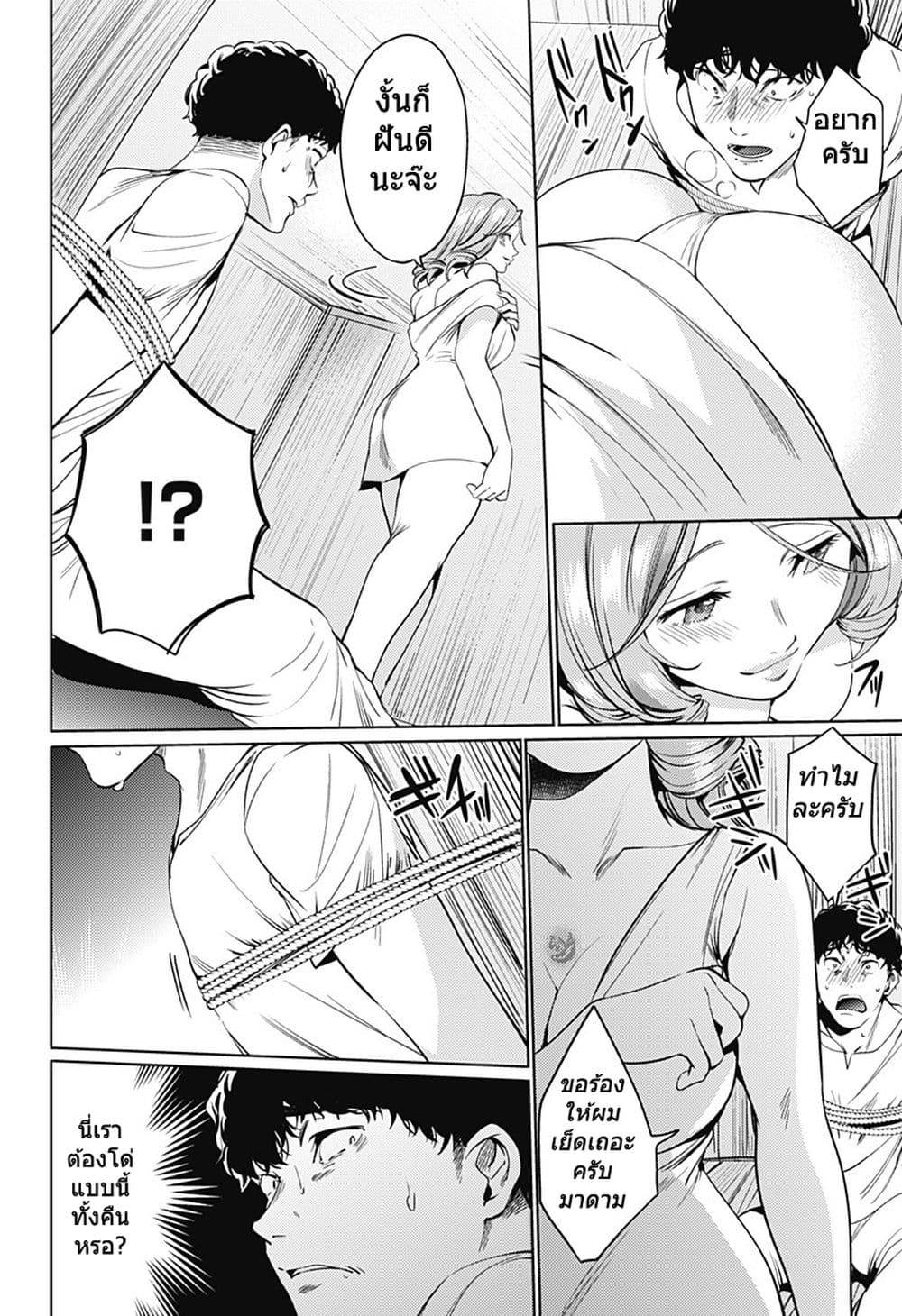 World's End Harem page 14