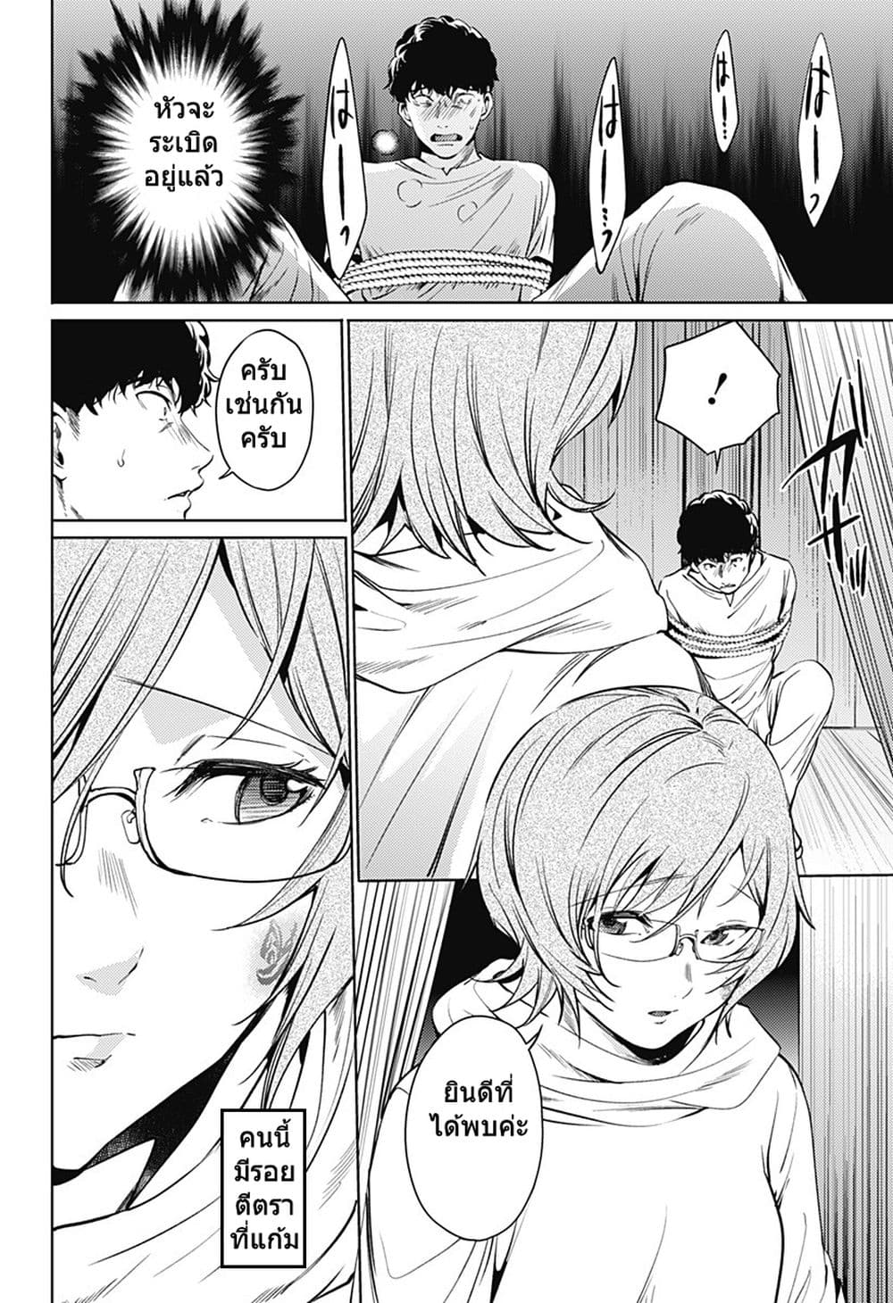 World's End Harem page 16