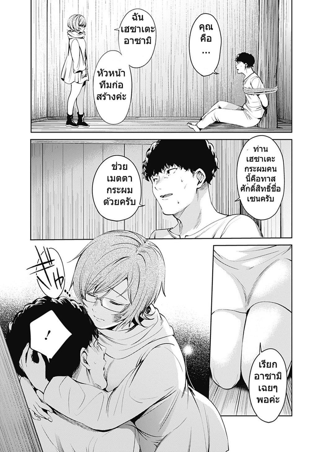 World's End Harem page 17