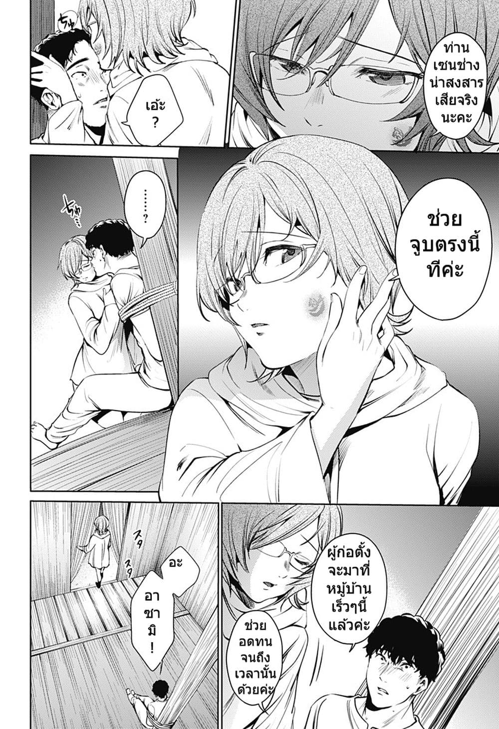 World's End Harem page 18