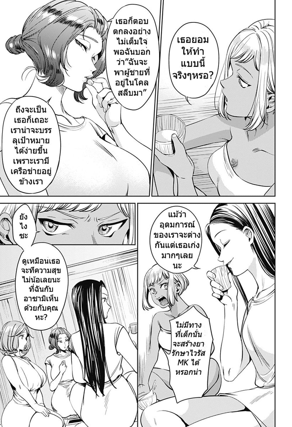 World's End Harem page 21