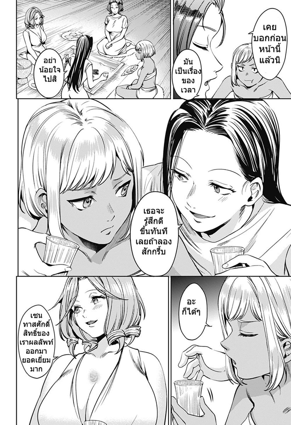 World's End Harem page 22