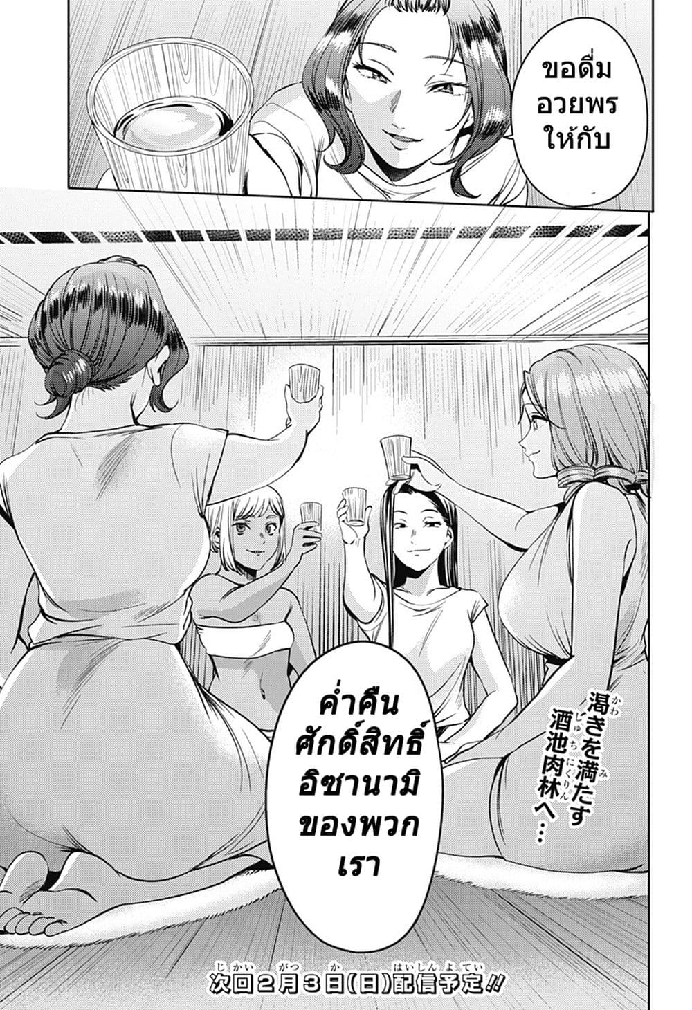 World's End Harem page 23