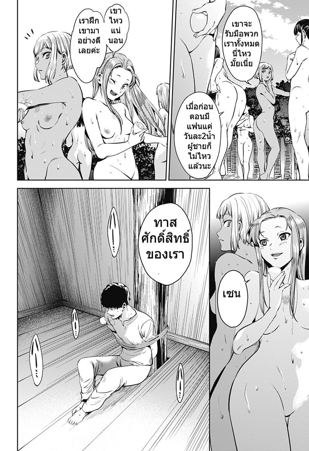 World's End Harem page 4