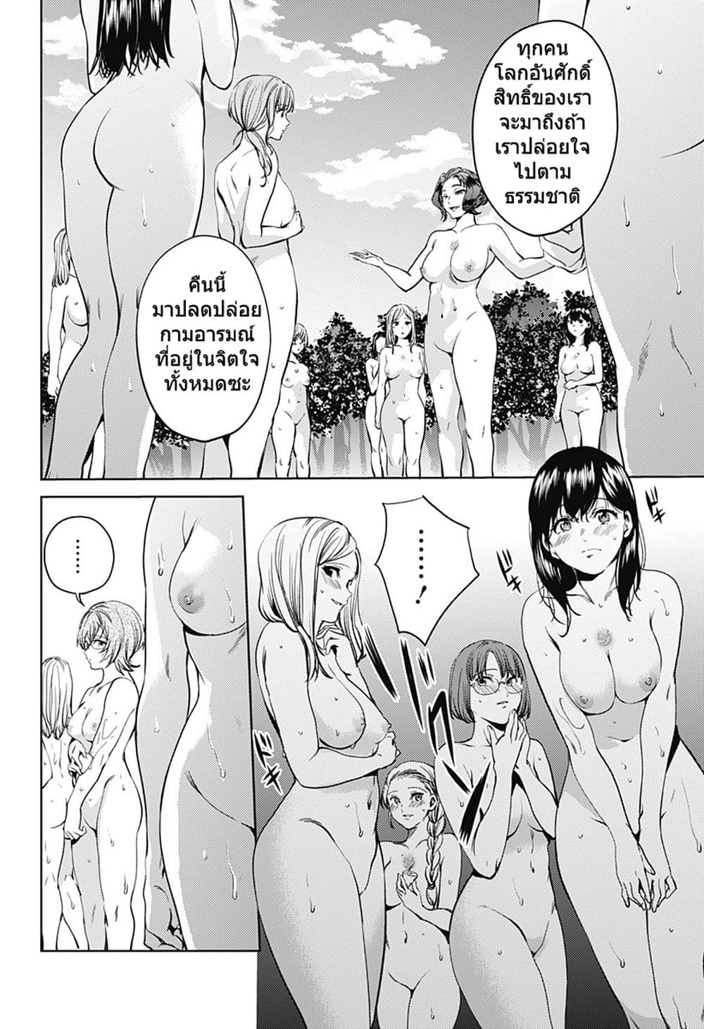 World's End Harem page 6