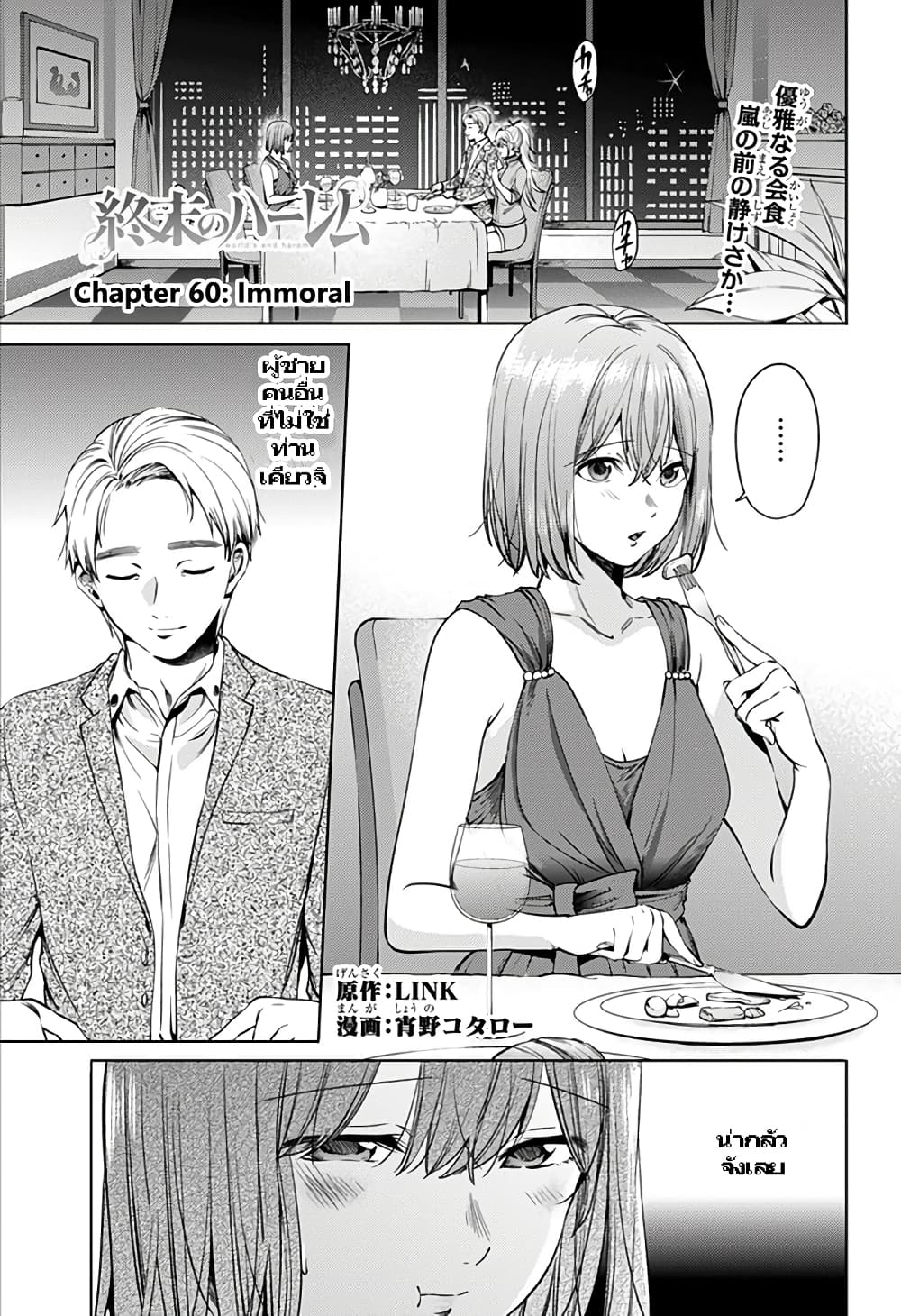 World's End Harem page 1