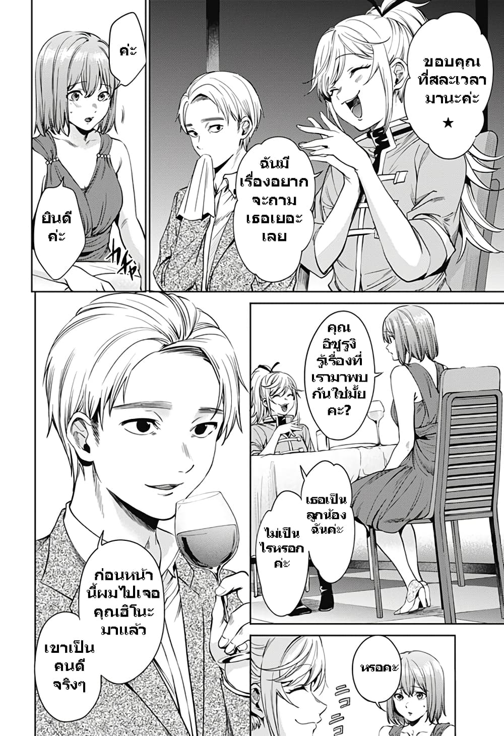 World's End Harem page 2