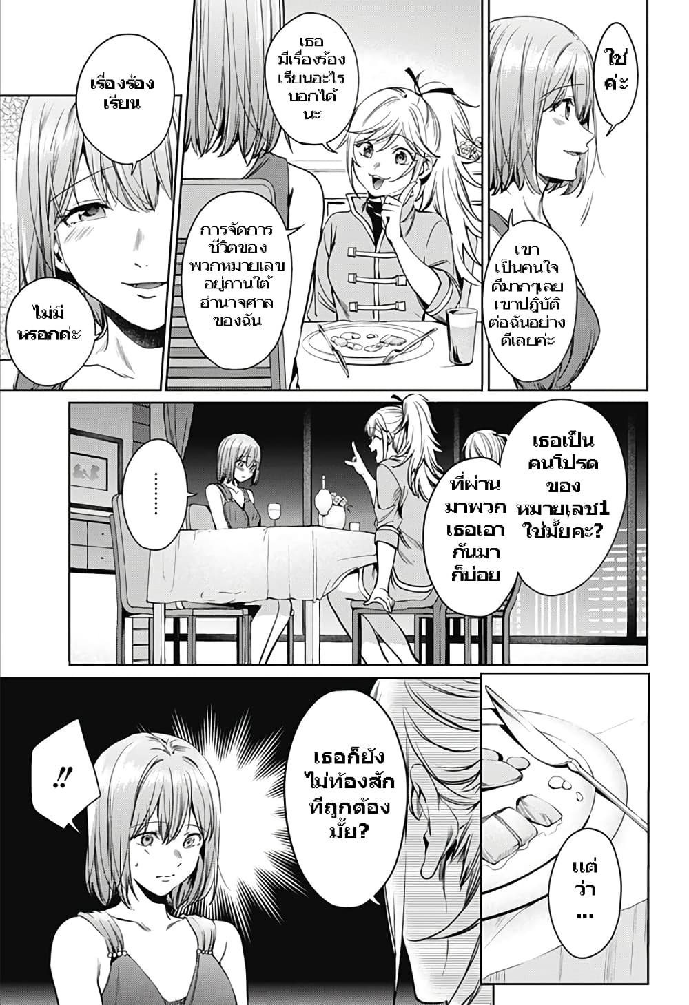 World's End Harem page 3