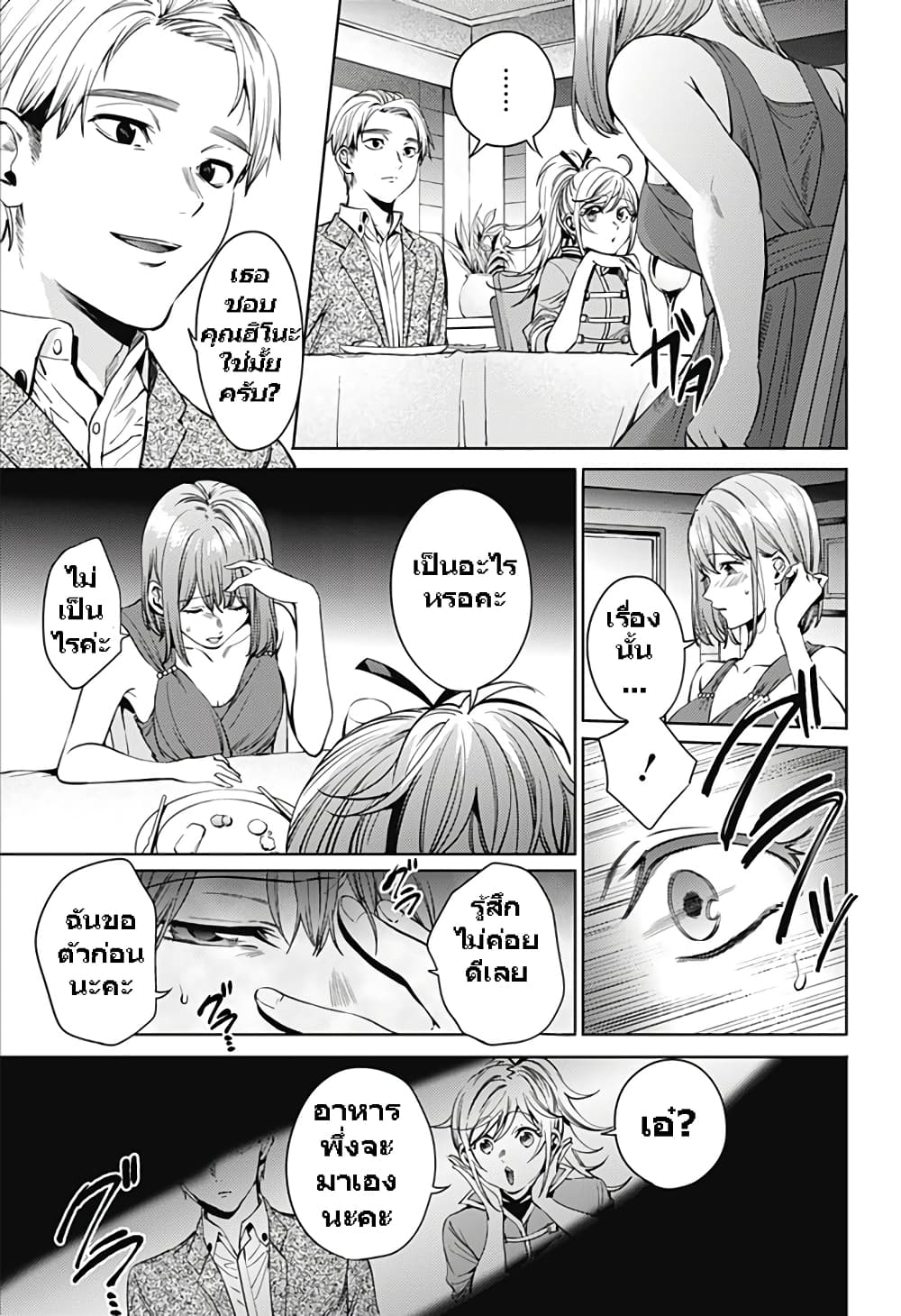 World's End Harem page 5