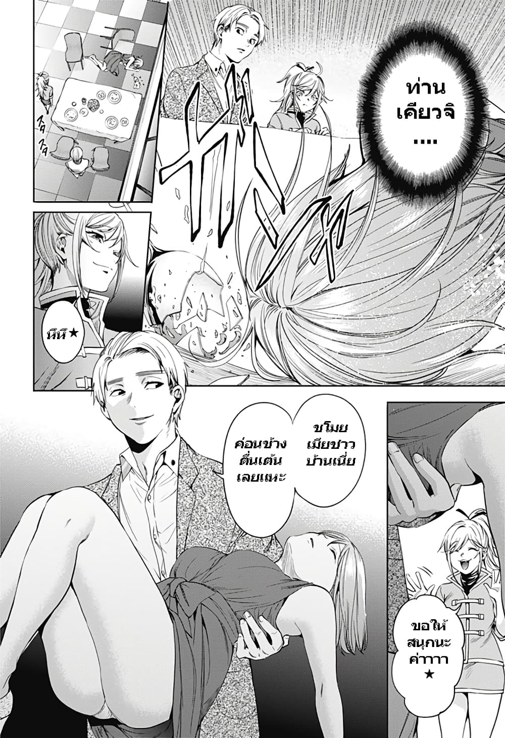 World's End Harem page 6