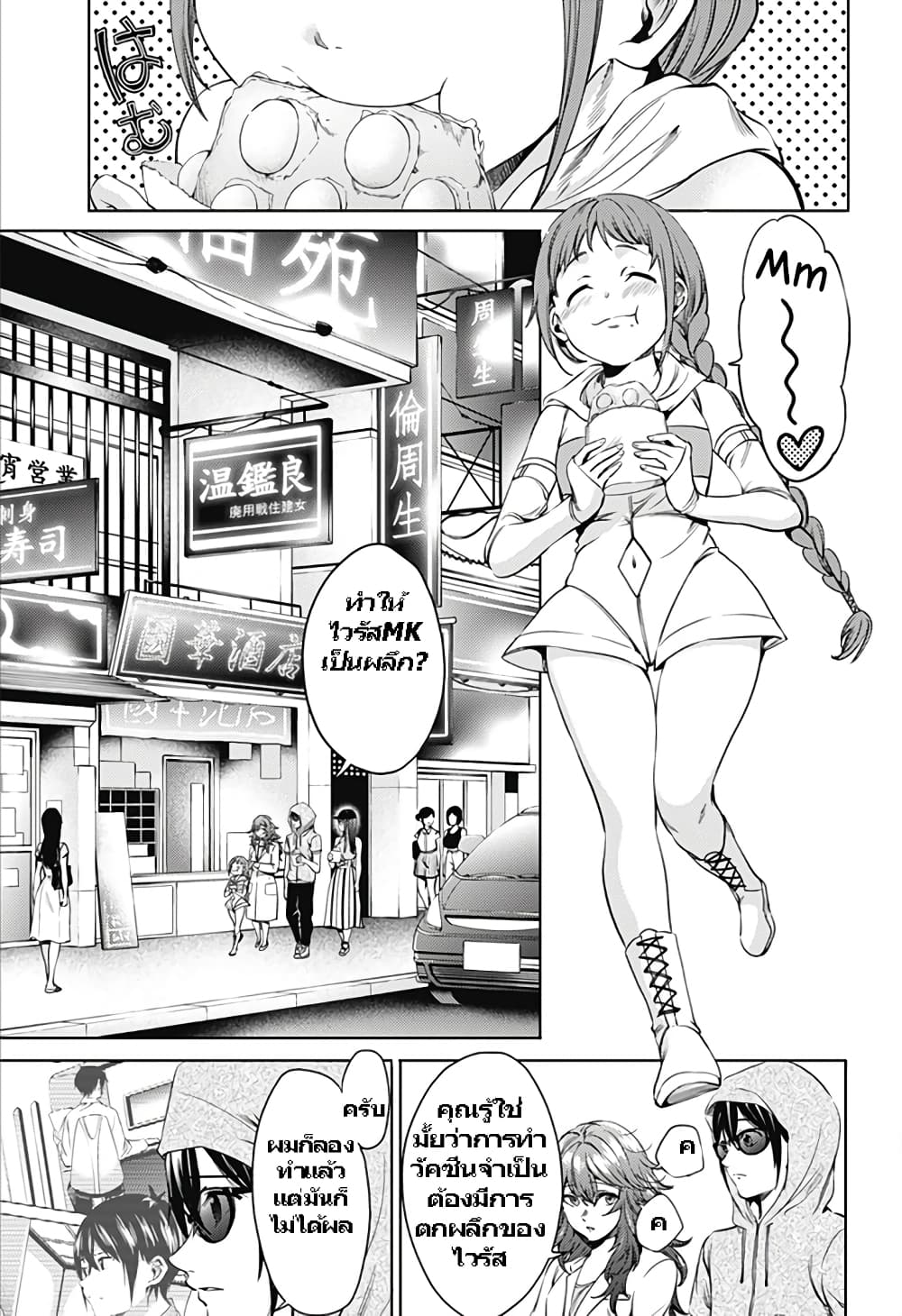 World's End Harem page 7