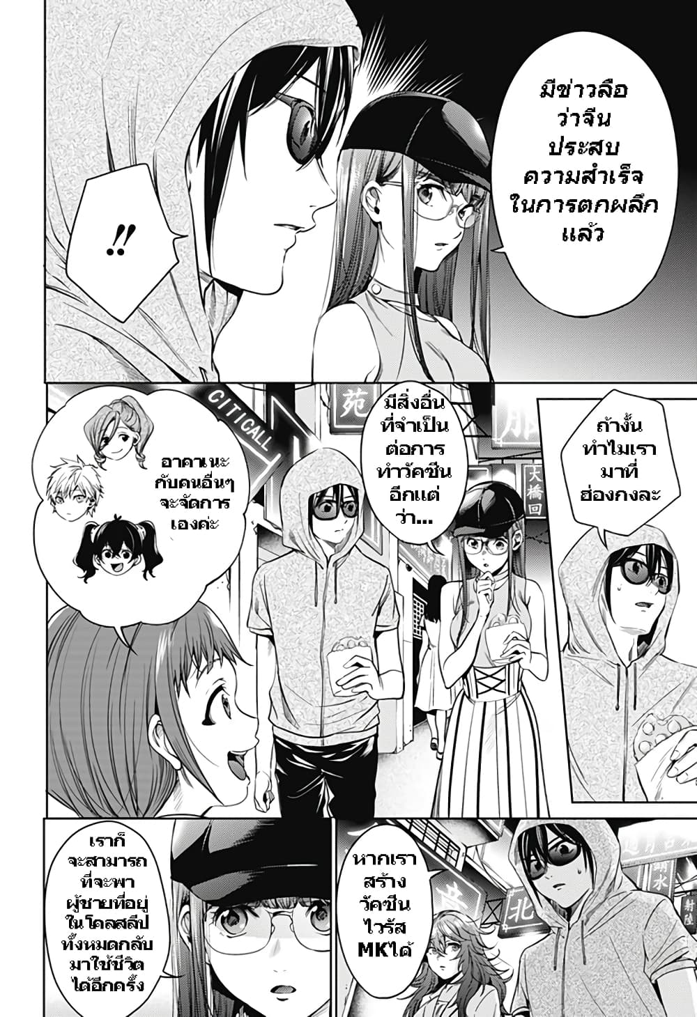 World's End Harem page 8