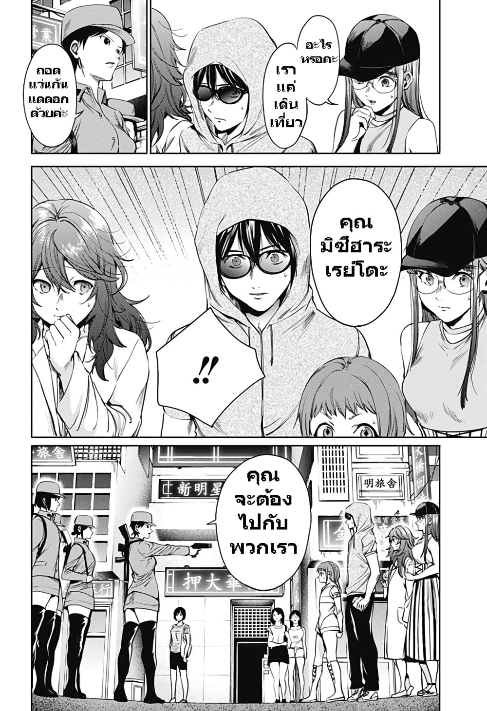 World's End Harem page 10