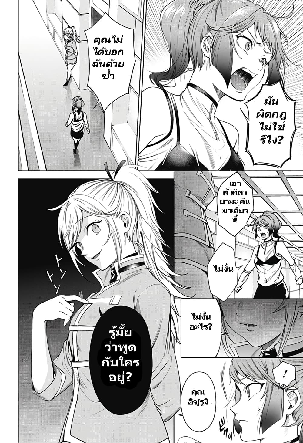 World's End Harem page 14