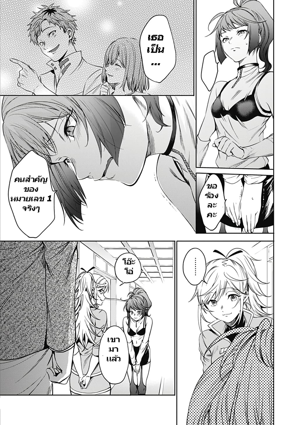 World's End Harem page 15