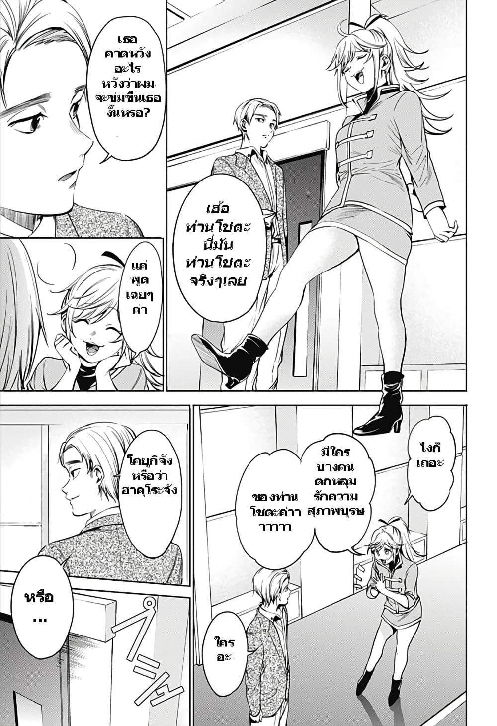 World's End Harem page 17