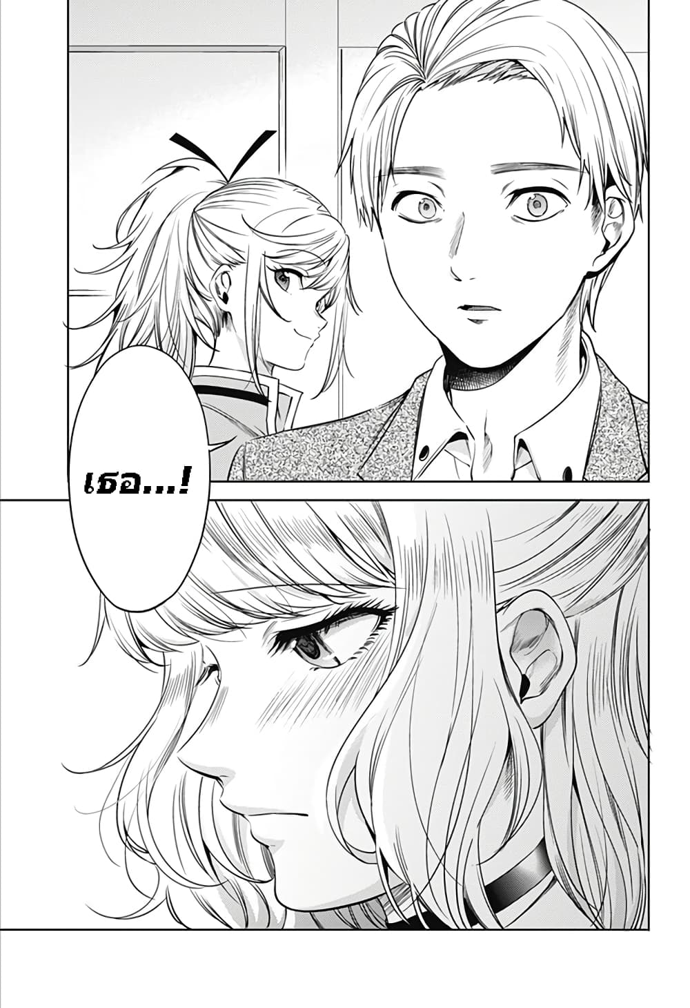 World's End Harem page 19