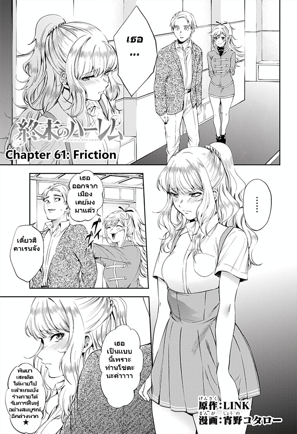 World's End Harem page 1