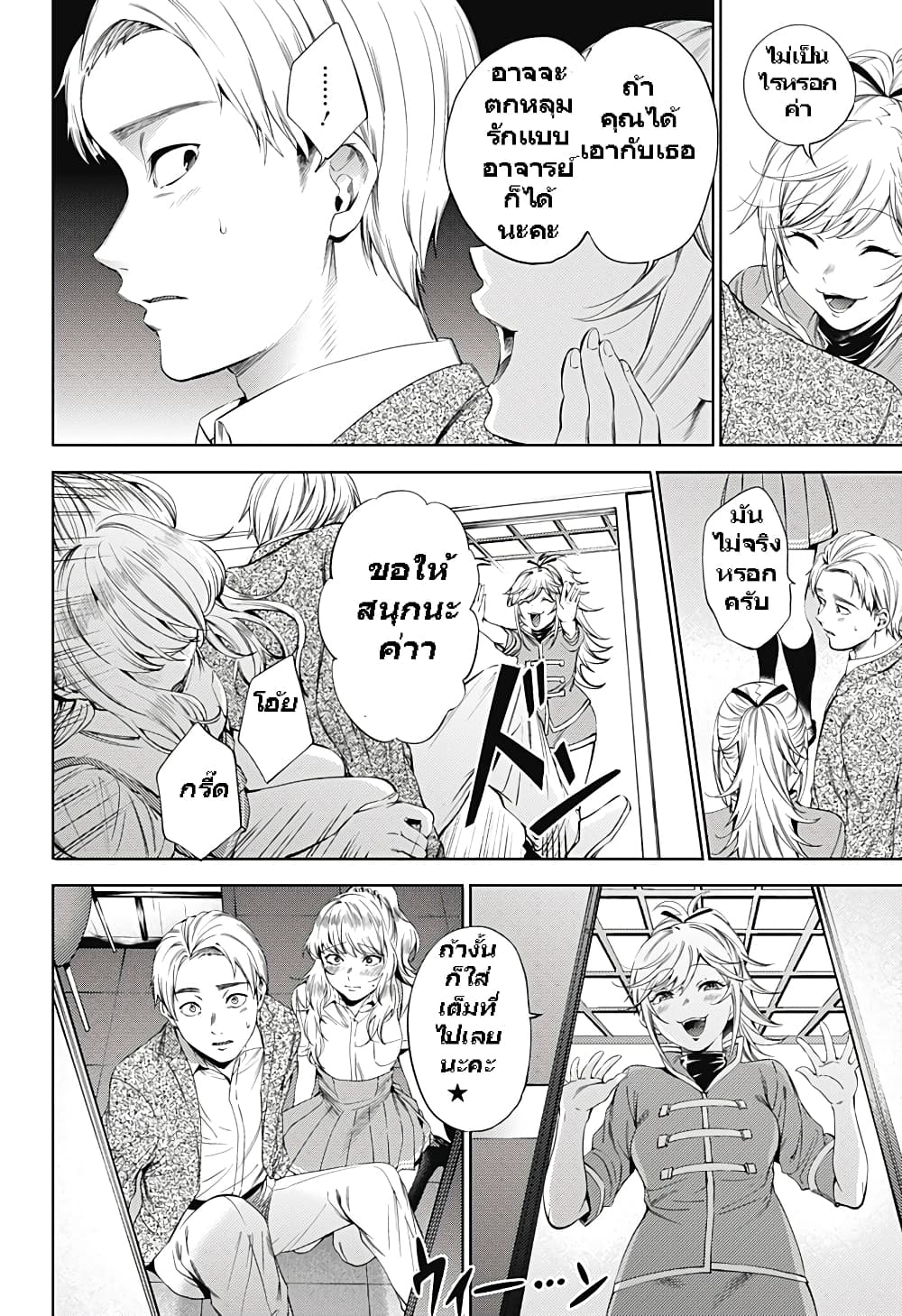 World's End Harem page 2