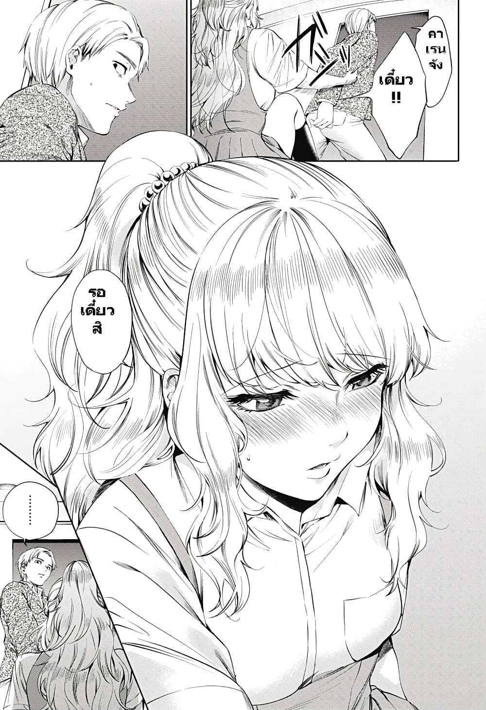 World's End Harem page 3