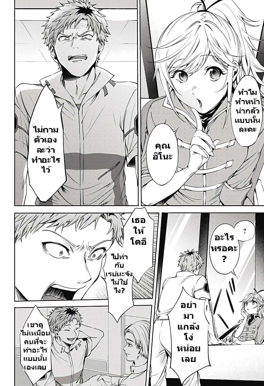World's End Harem page 10