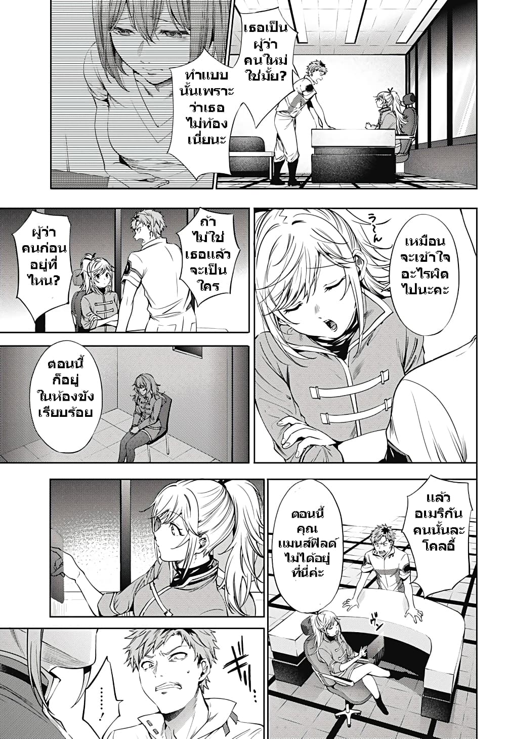 World's End Harem page 11