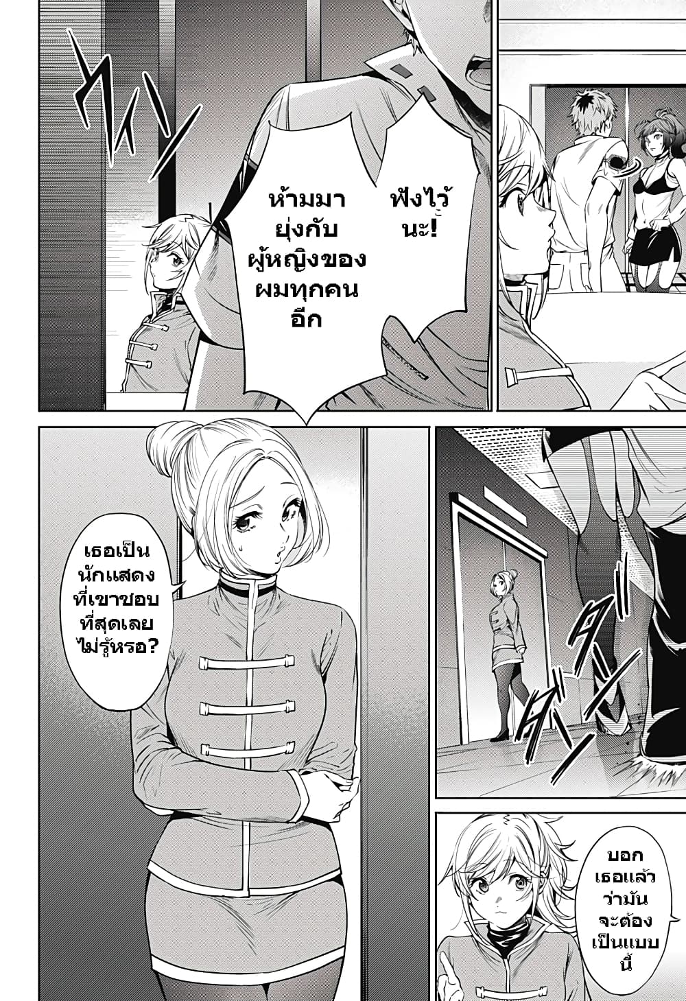 World's End Harem page 12