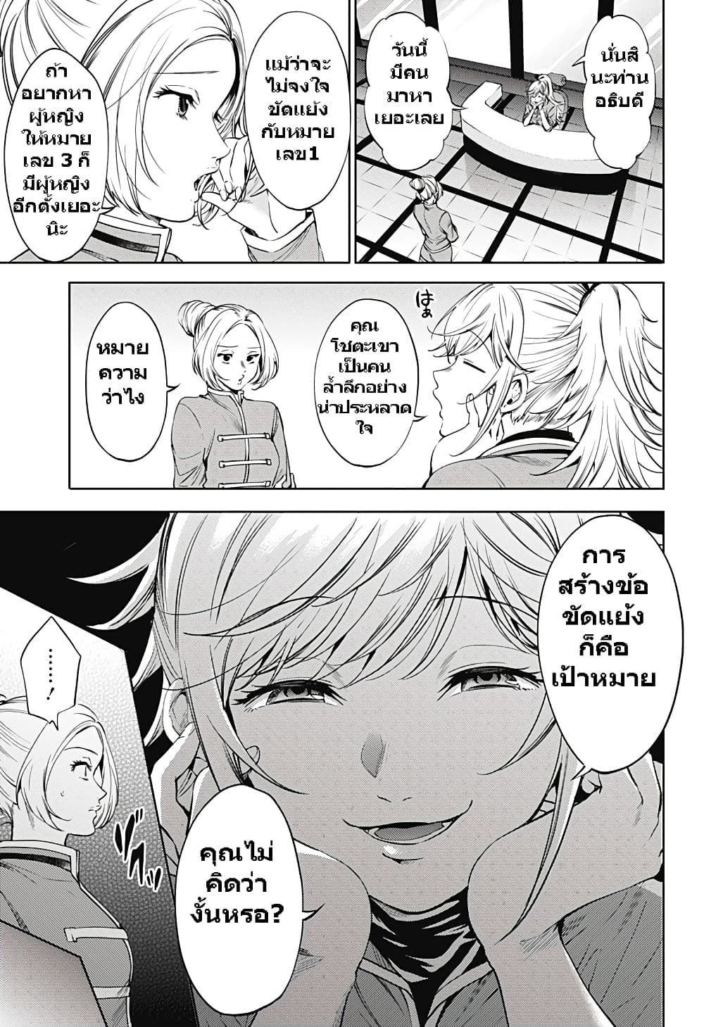 World's End Harem page 13