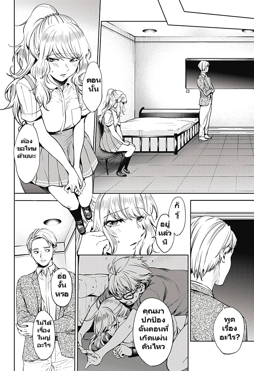 World's End Harem page 14