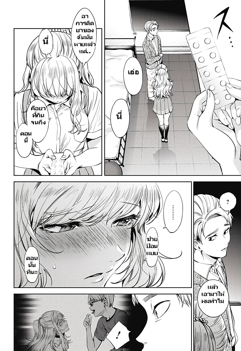 World's End Harem page 16