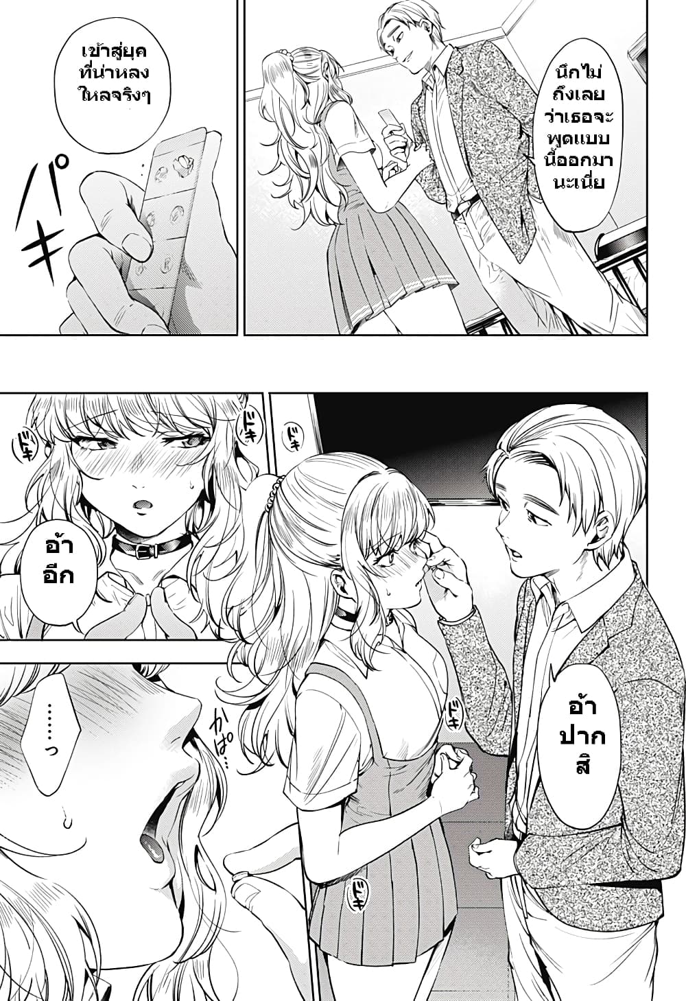 World's End Harem page 17
