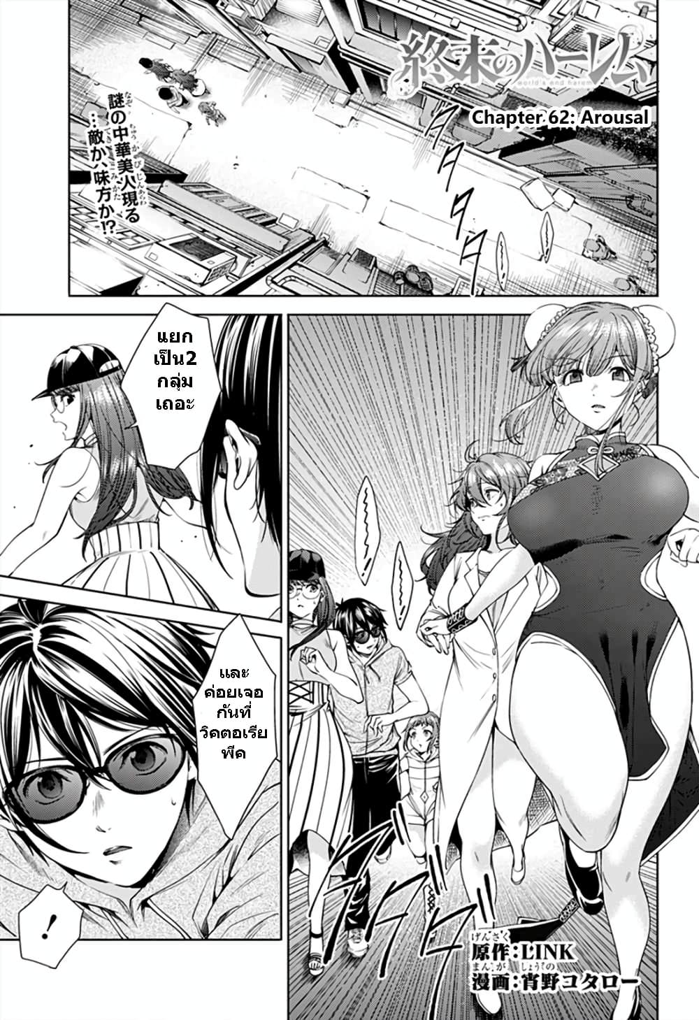 World's End Harem page 1