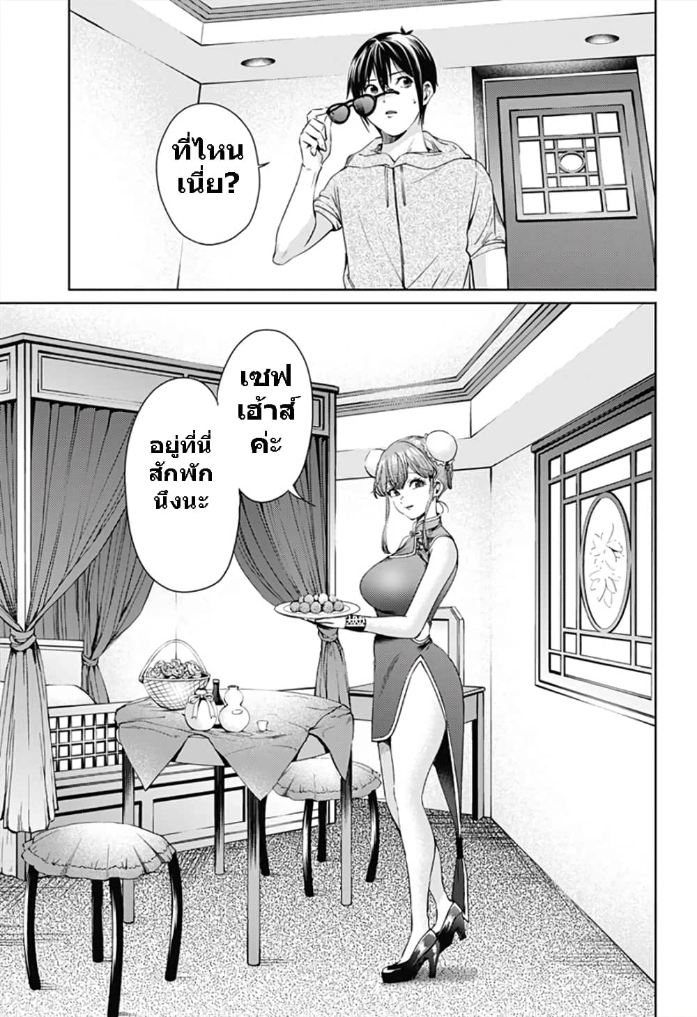 World's End Harem page 3