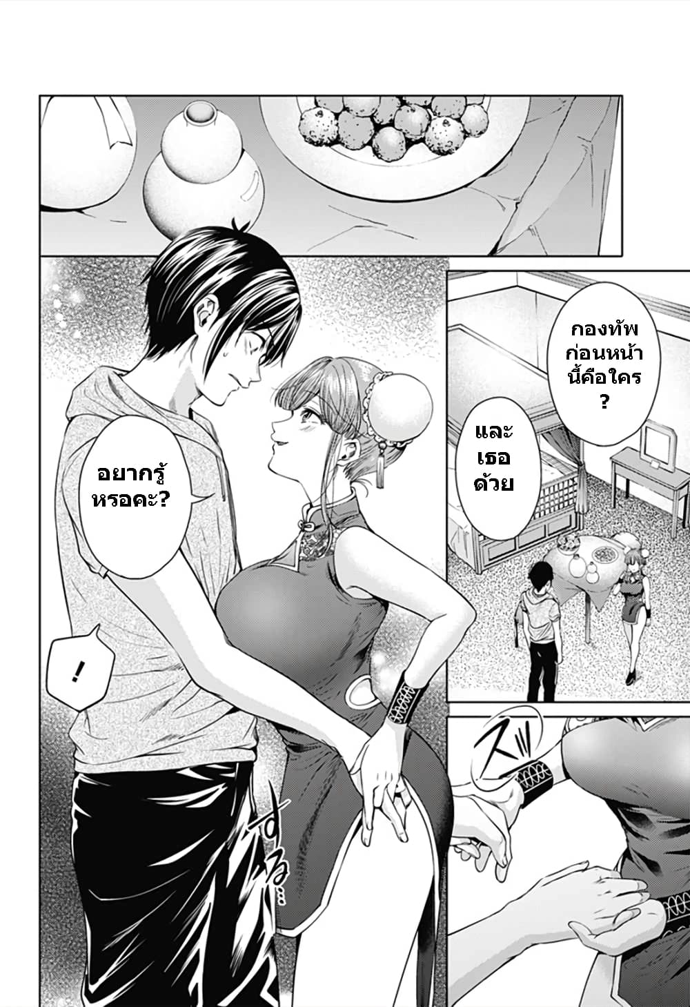World's End Harem page 4