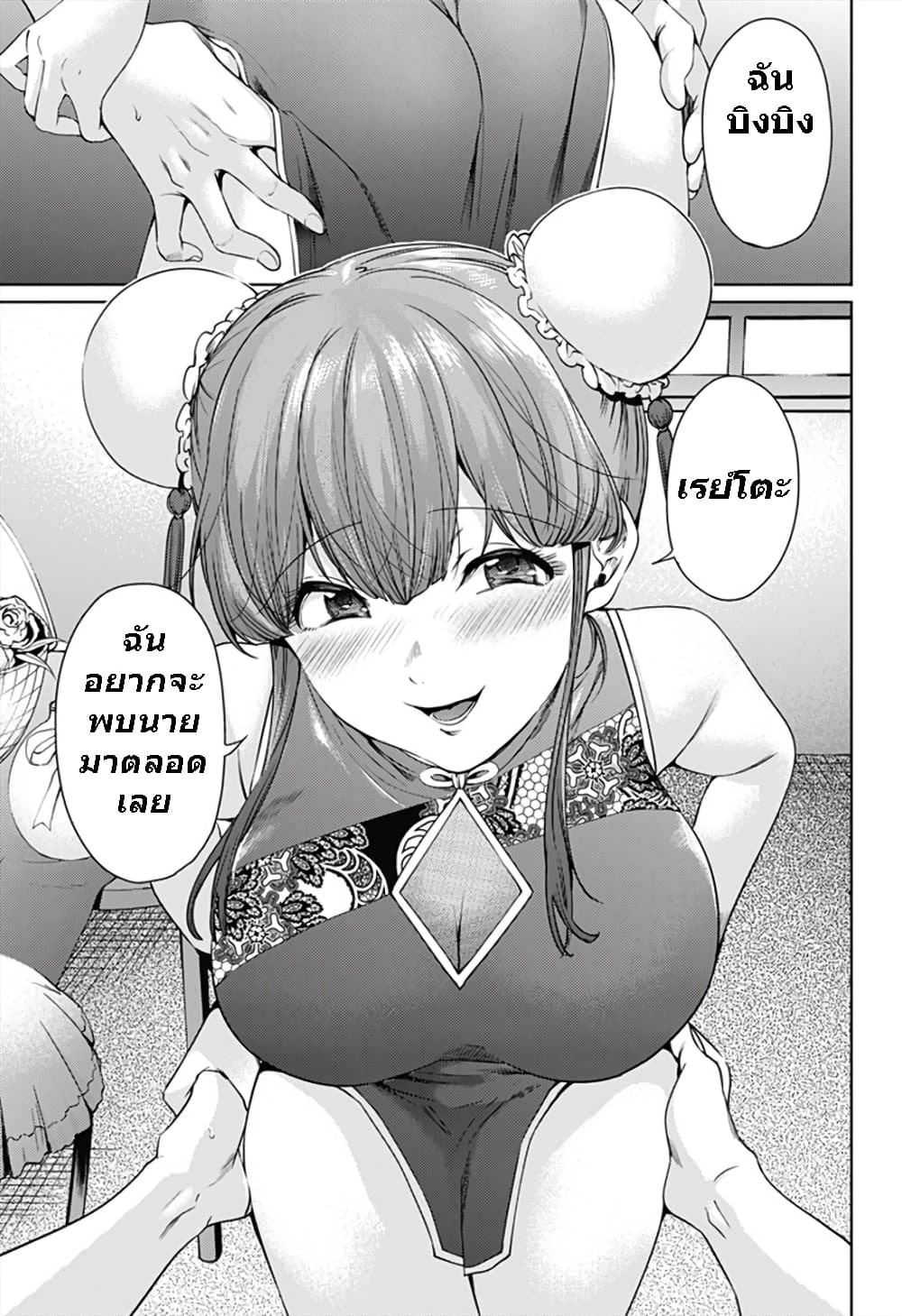 World's End Harem page 5