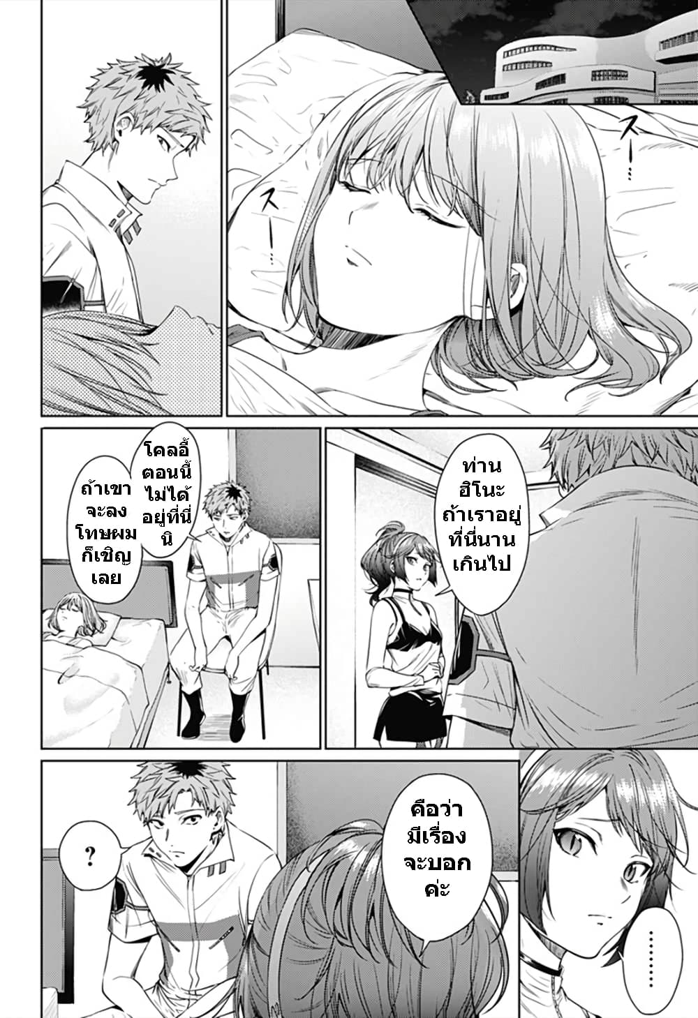 World's End Harem page 6