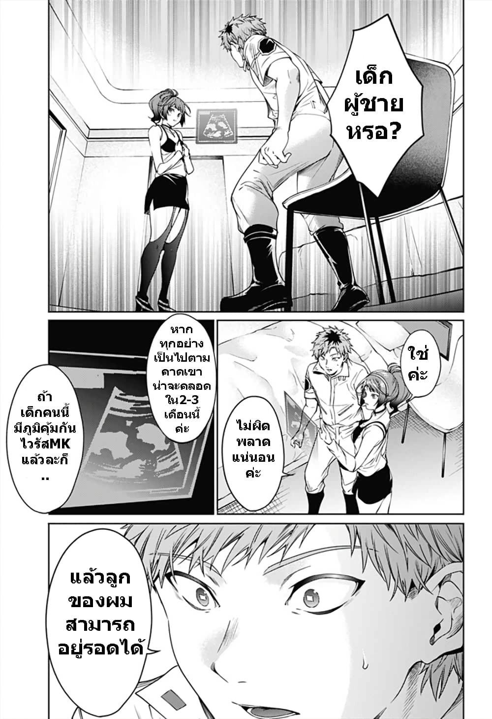 World's End Harem page 7