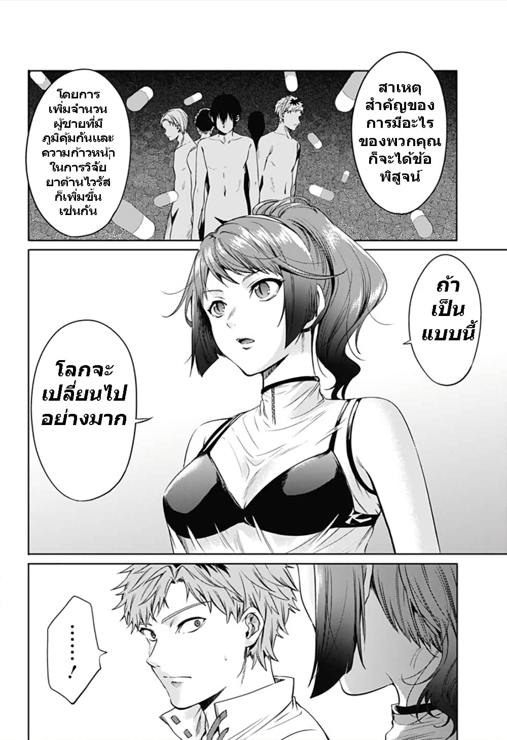 World's End Harem page 8