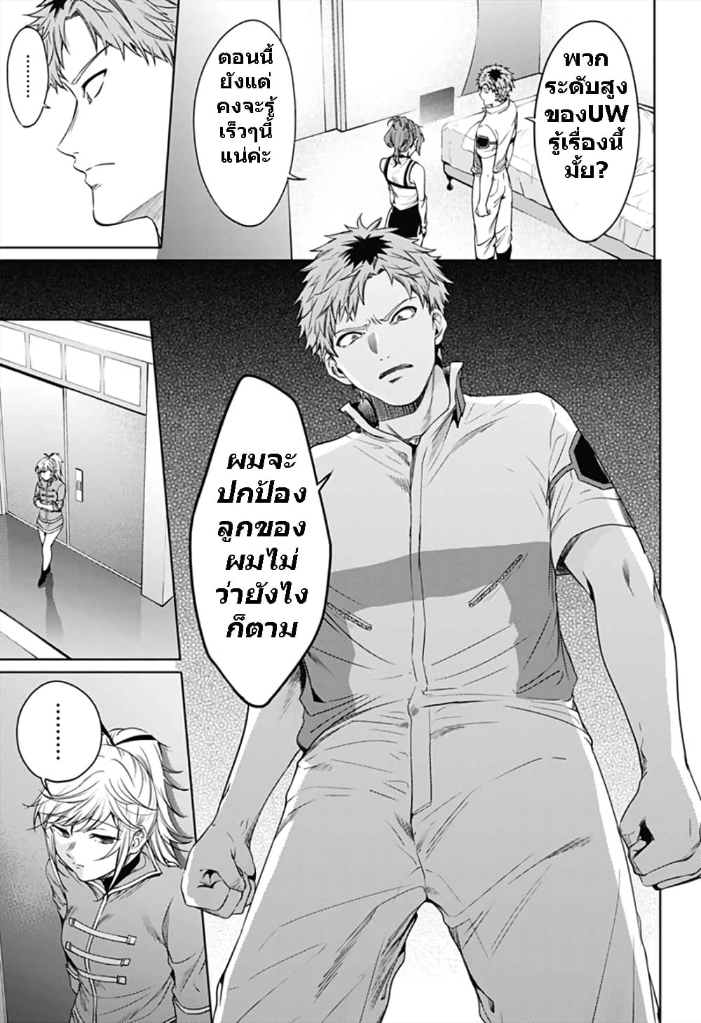World's End Harem page 9
