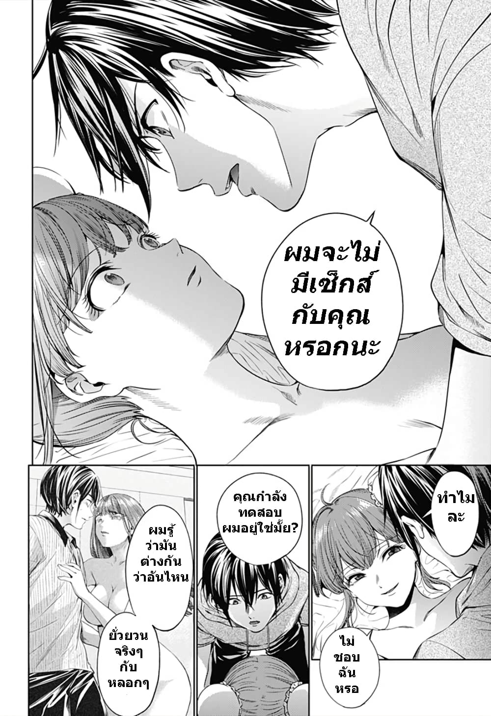 World's End Harem page 14