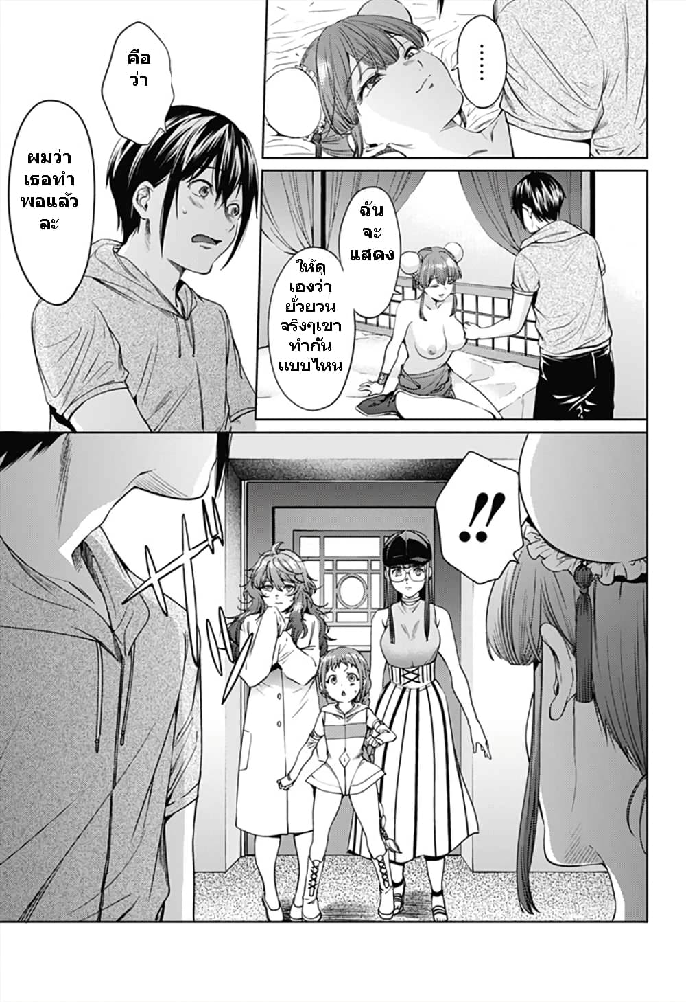 World's End Harem page 15