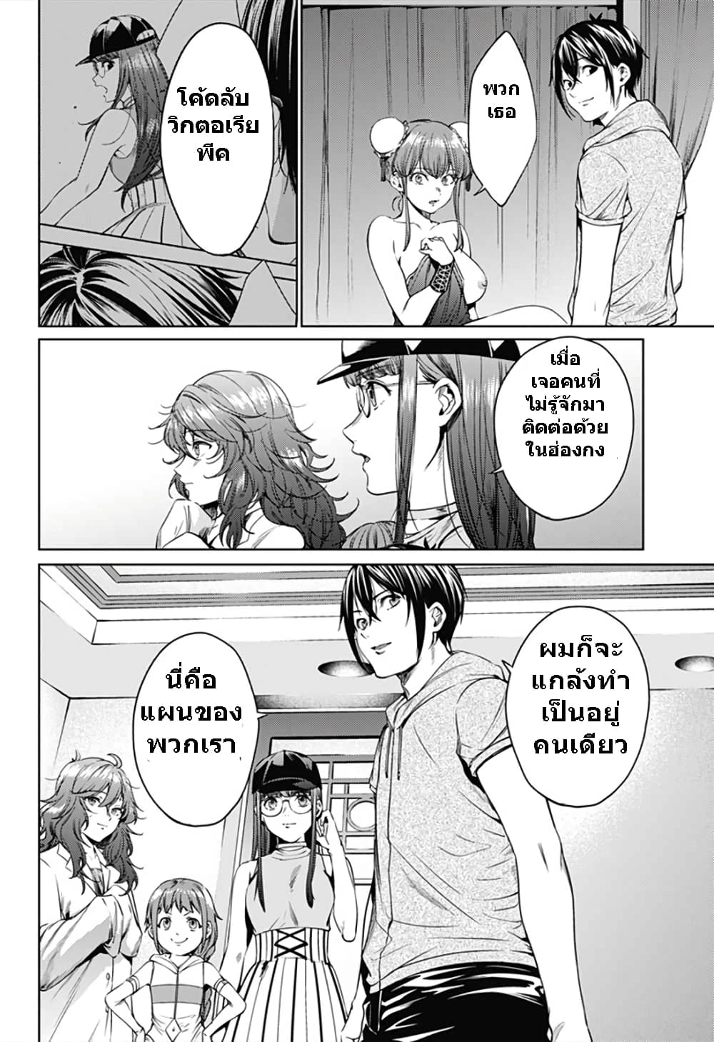 World's End Harem page 16