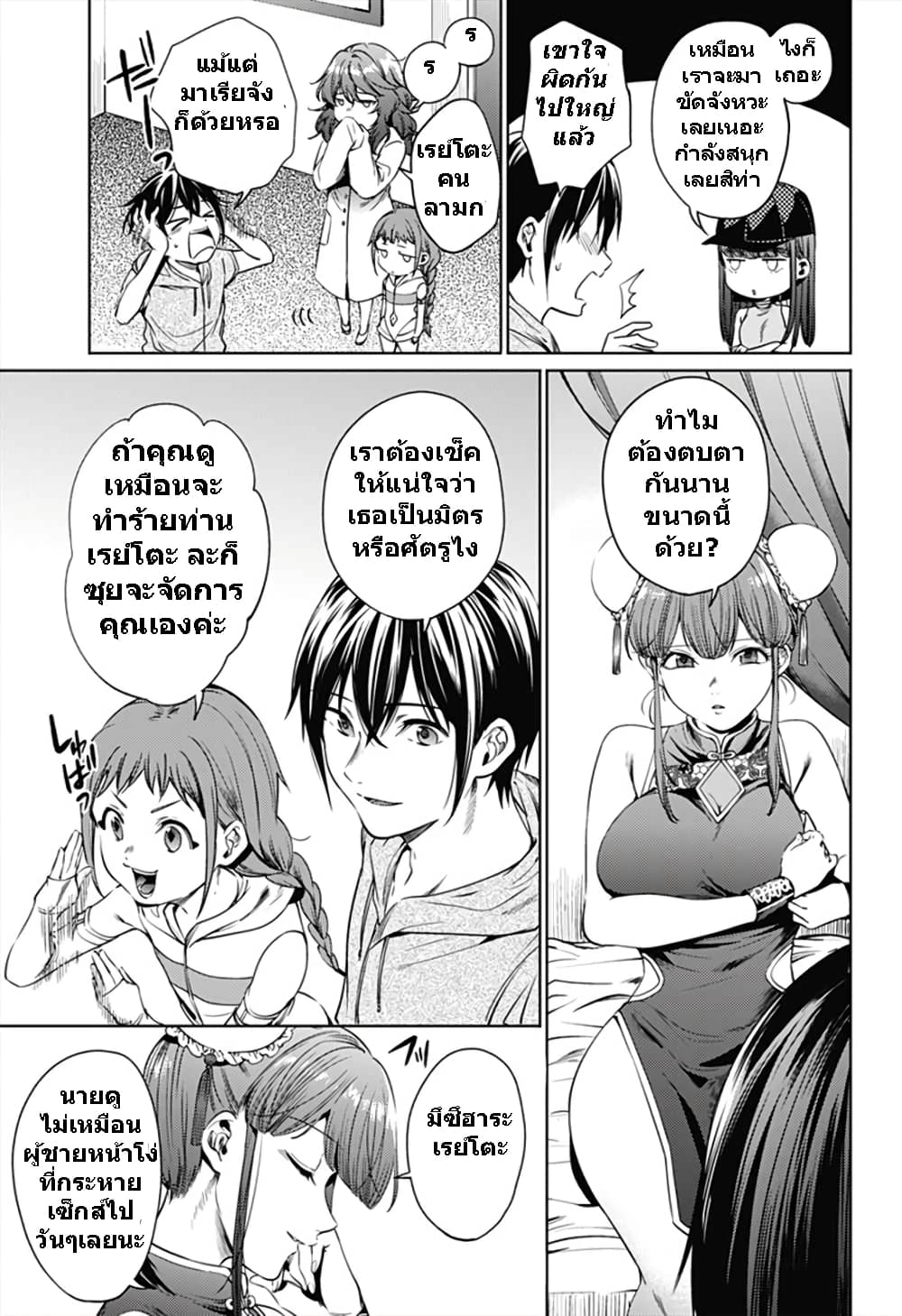 World's End Harem page 17