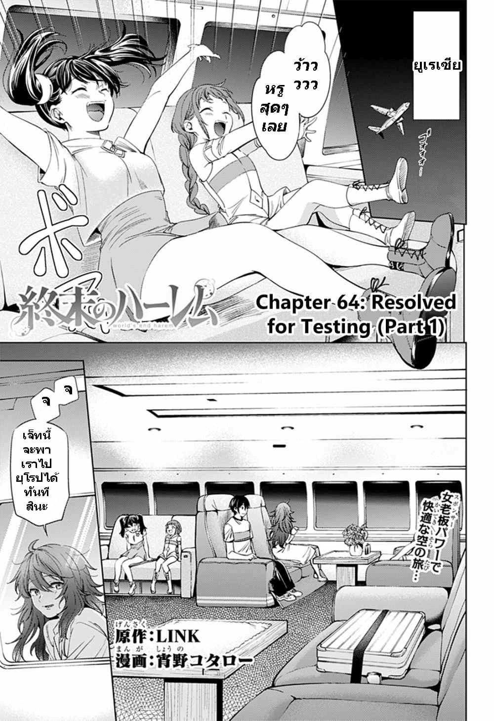 World's End Harem page 1