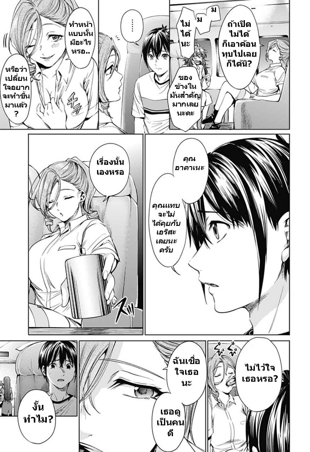 World's End Harem page 3