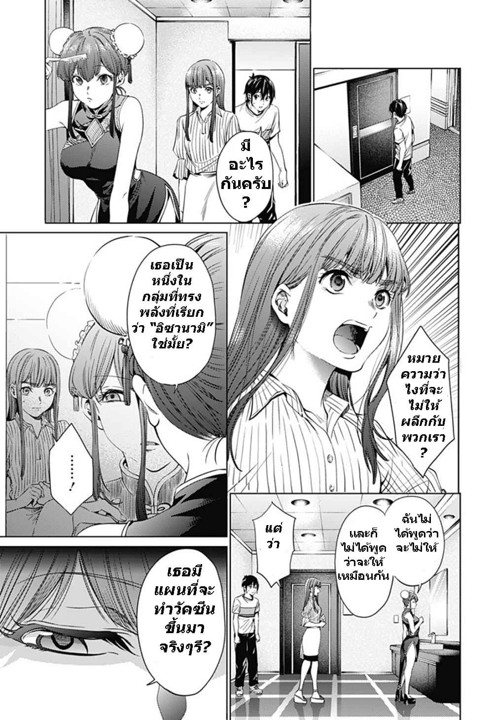 World's End Harem page 5