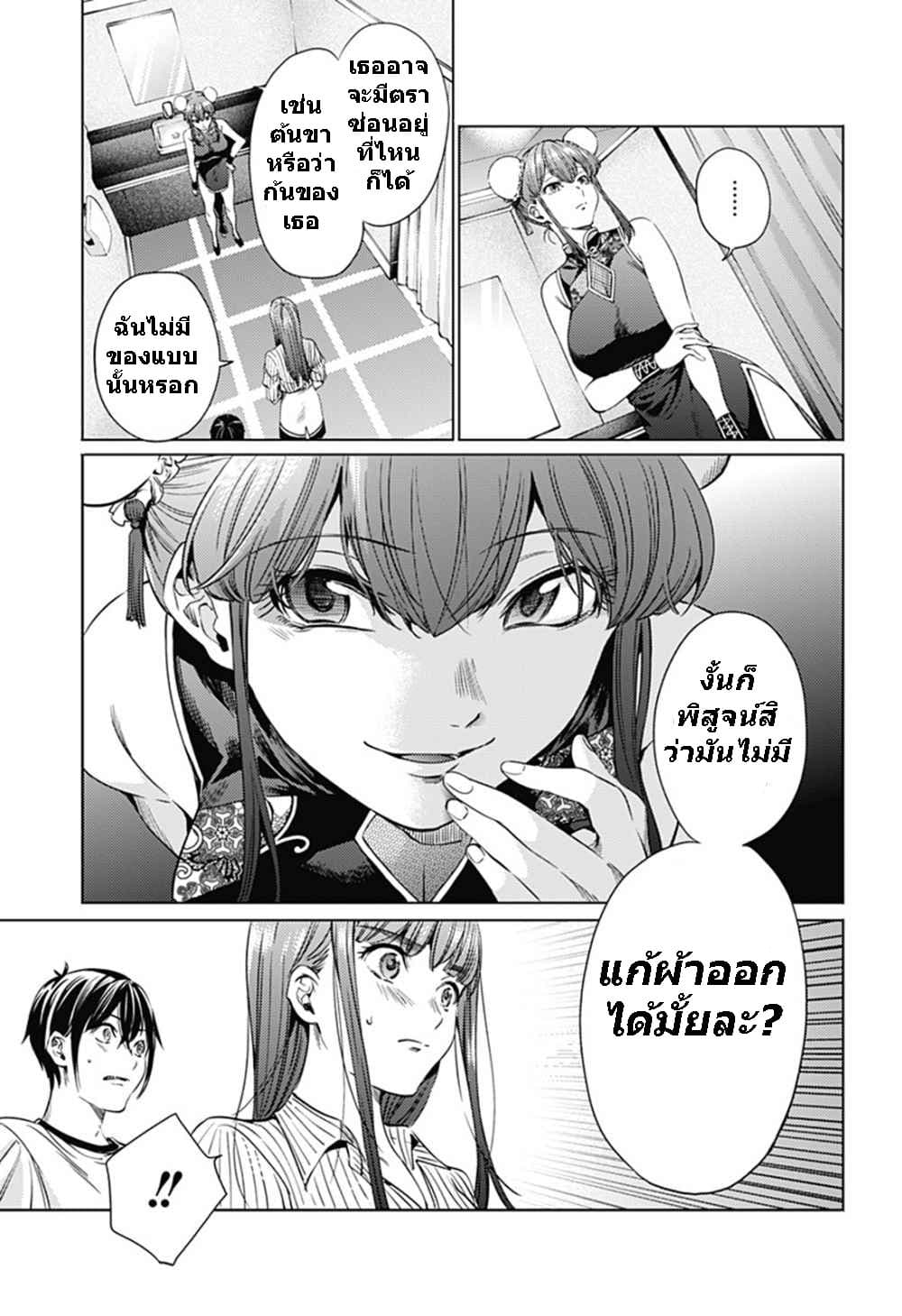 World's End Harem page 7