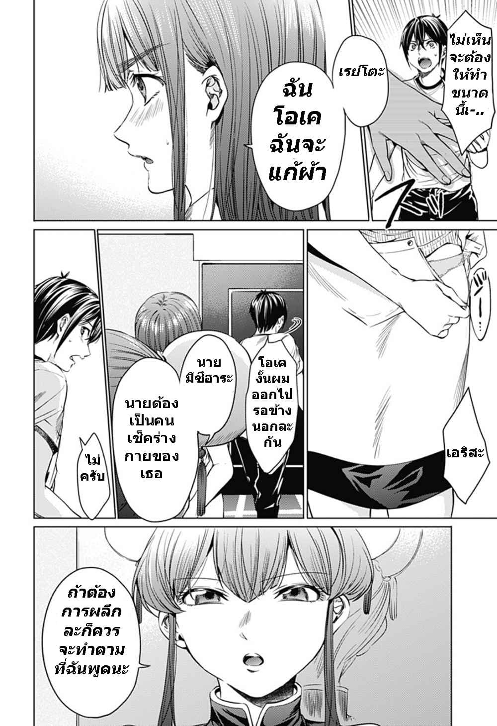 World's End Harem page 8