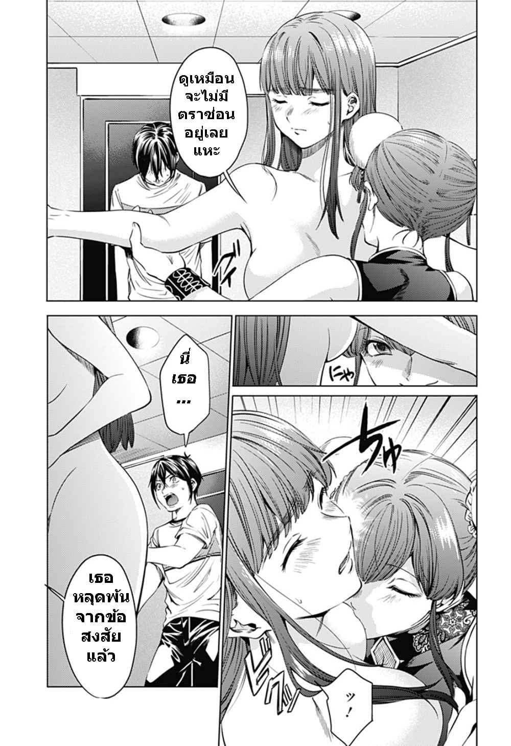 World's End Harem page 11